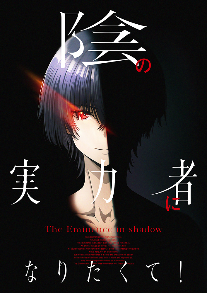 Anime The Eminence in Shadow