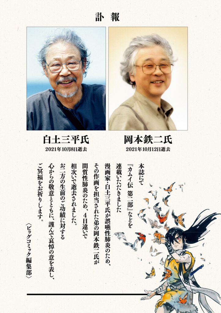 cáo phó mangaka Mangaka Sanpei Shirato và Tetsuji Okamoto