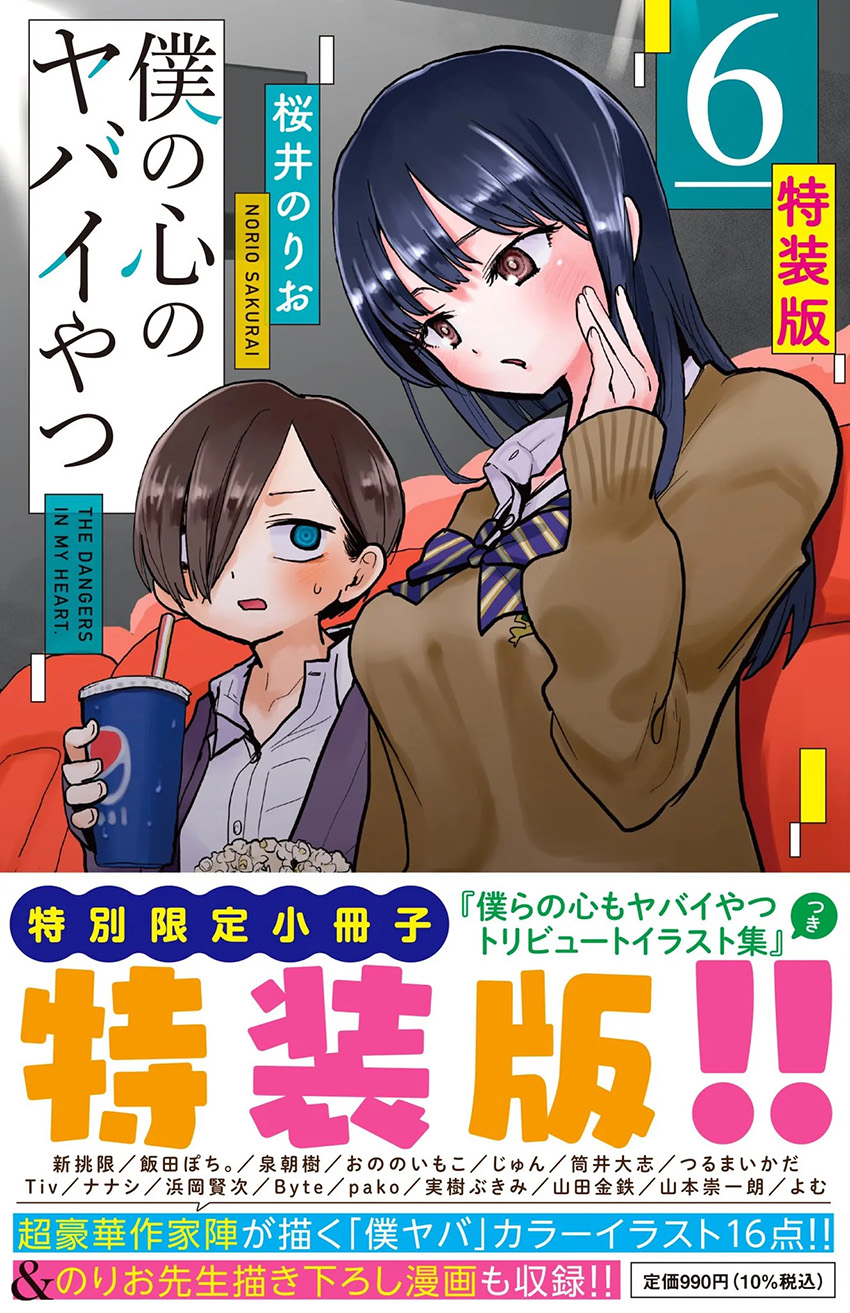 bìa tập 6 manga Boku no Kokoro no Yabai Yatsu phiên bản đặc biệt