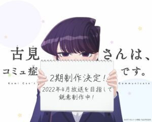 Anime Komi-san Wa Comyushou Desu thông báo season 2 ngày 6/4/2022