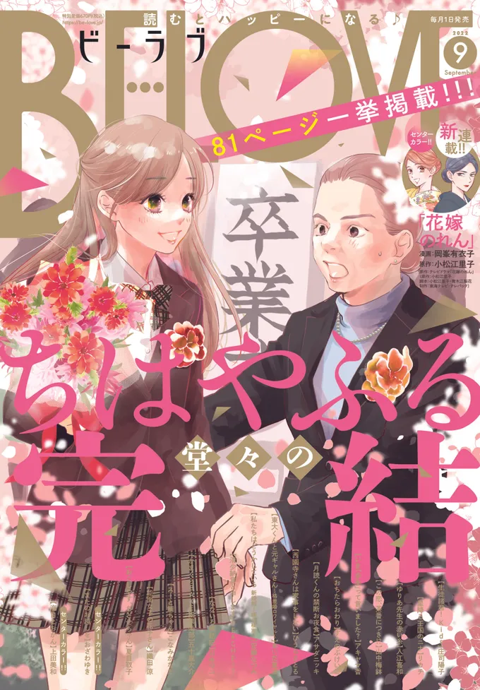 Manga Chihayafuru trên bìa của tạp chí Be Love